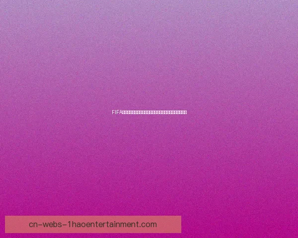 以世界杯出线形势预测为视角解析明智选择背后的战略智慧与趋势研判